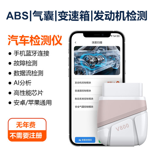 发动机变速箱ABS安全气囊检测