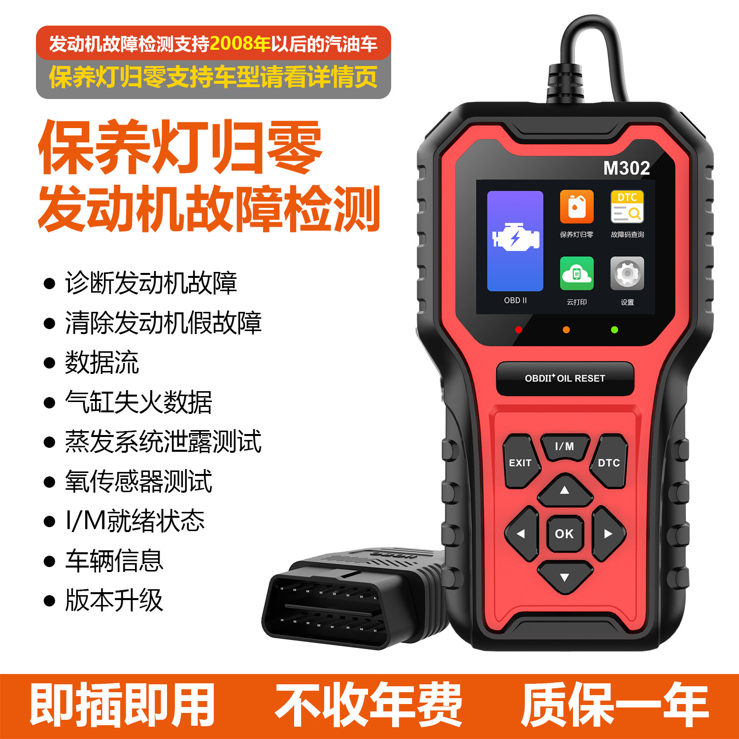 汽车保养灯复位神器汽车故障诊断图片