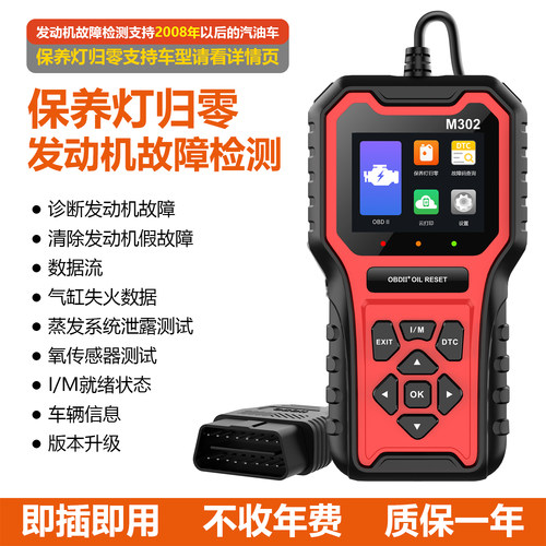 汽车保养灯复位神器汽车故障诊断