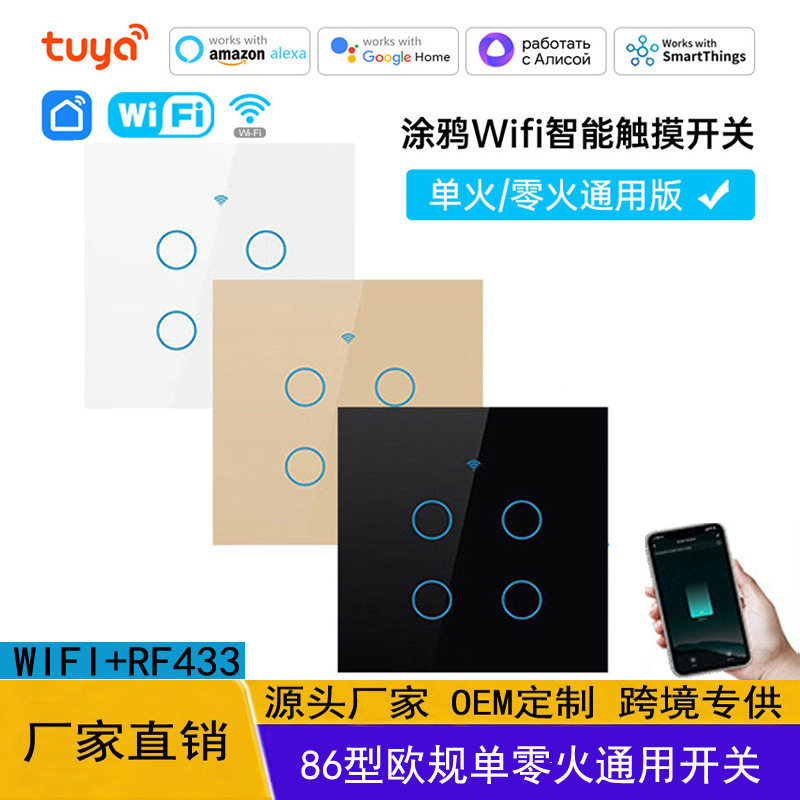 涂鸦智能WiFi 触摸开关手机APP控制支持Alexa语音欧规4路智能开关