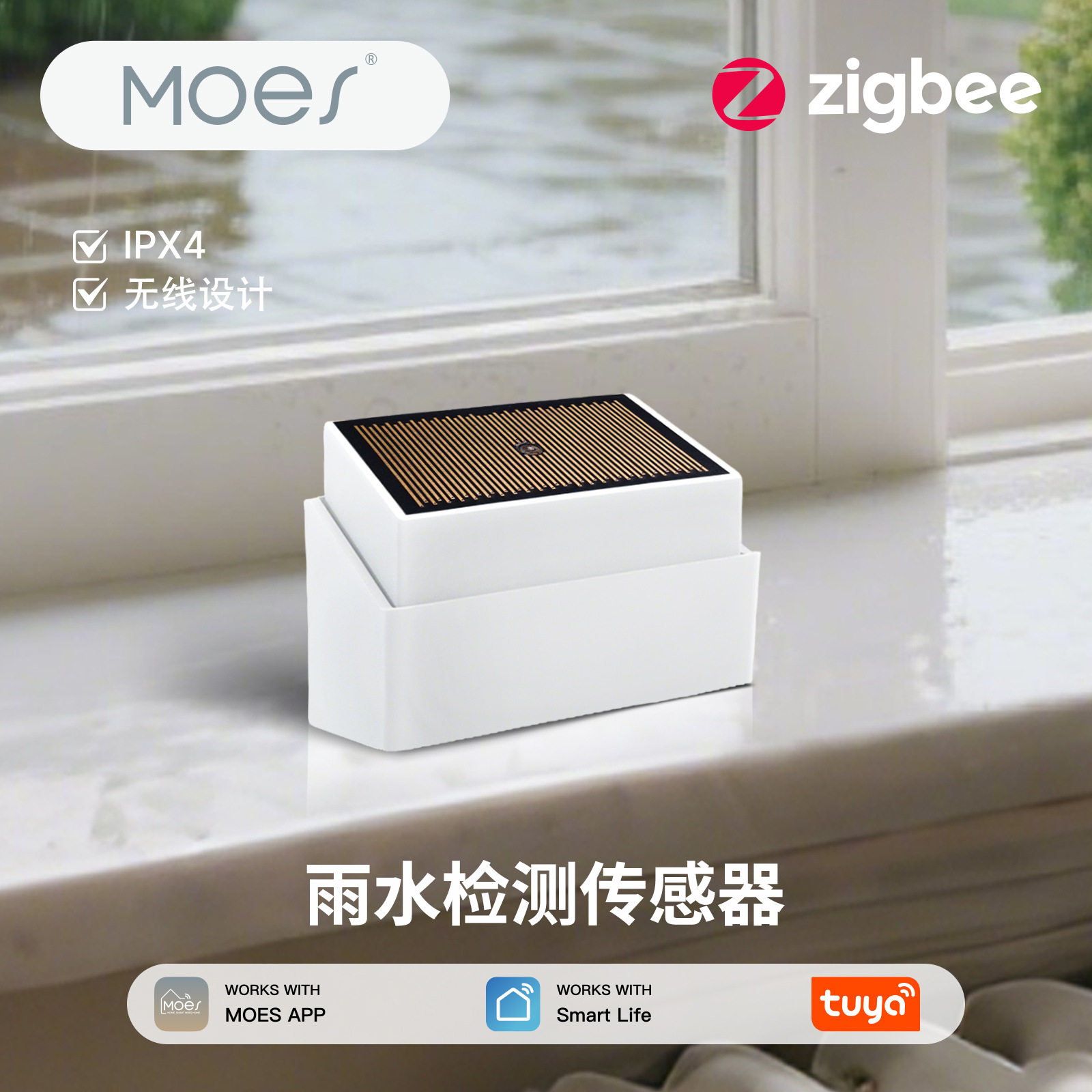 涂鸦智能家居zigbee智能雨量检测迷你传感器IPx4防水室外光照感应