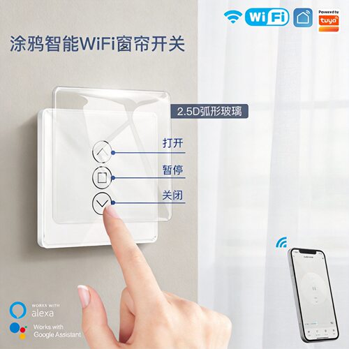 WiFi涂鸦智能家居窗帘智能开关app定时语音控制智能窗帘开关