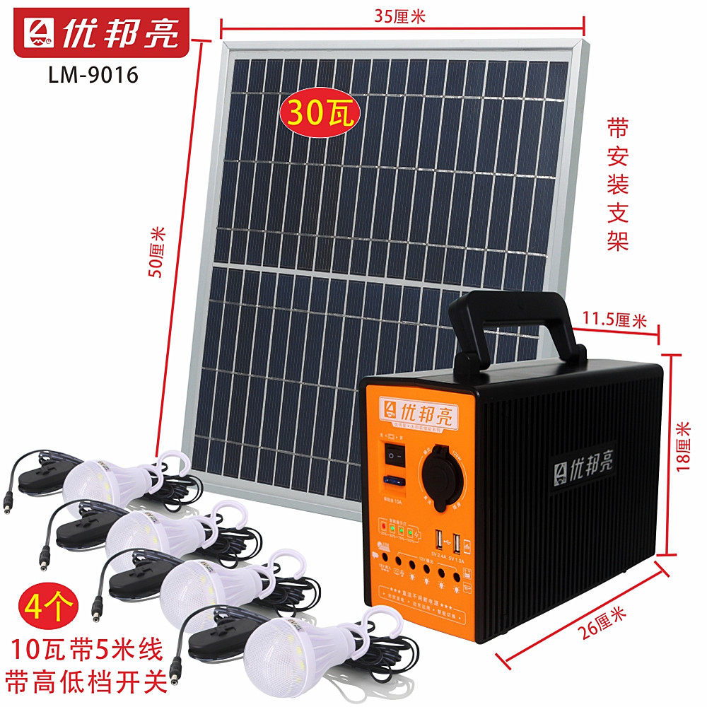 优邦亮太阳能发电家用光