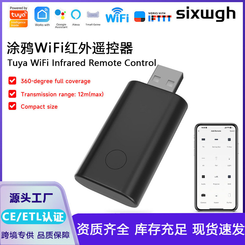 涂鸦wifi智能红外遥控器usb遥控拷贝器手机远程智能家居控制
