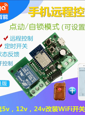 智能遥控远程遥控开关定时器