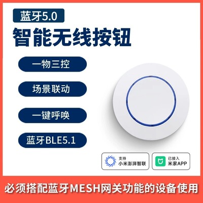 智能无线开关情景面板已接入米家APP蓝牙BLE随意贴免布线全屋联动