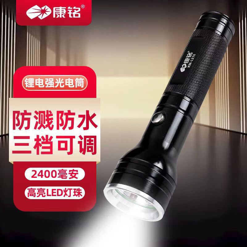 康铭LED铝合金防水手电筒强光远射家用户外充电迷你手电筒便携