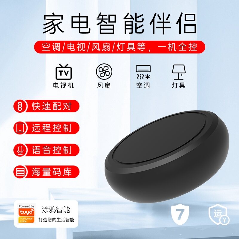 涂鸦wifi空调电视遥控器远程控制语音家电万能红外315射频433拷贝