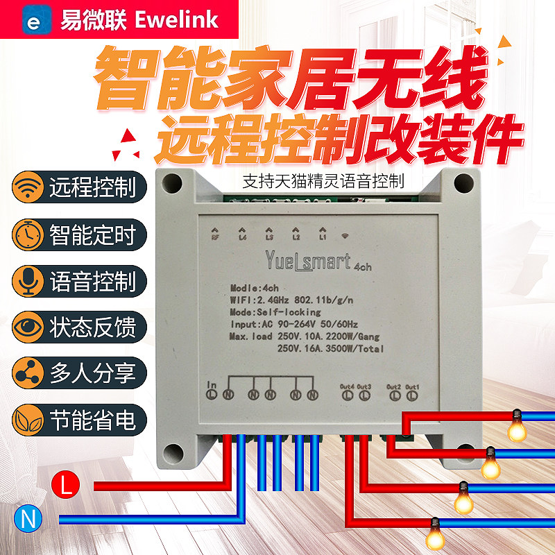 易微联远程控制定时语音控制
