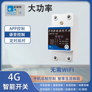 易微联手机WiFi智能遥控开关63A大功率控制远程开关门禁定时器