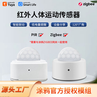 智能tuya涂鸦传感器zigbee人体移动红外传感器PIR感应器角度120℃