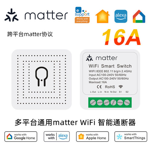 易联matter智能通断器wifi开关16a手机定时app远程谷歌homekit
