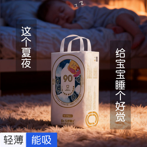 舒博士夏季超薄透气防漏纸尿裤
