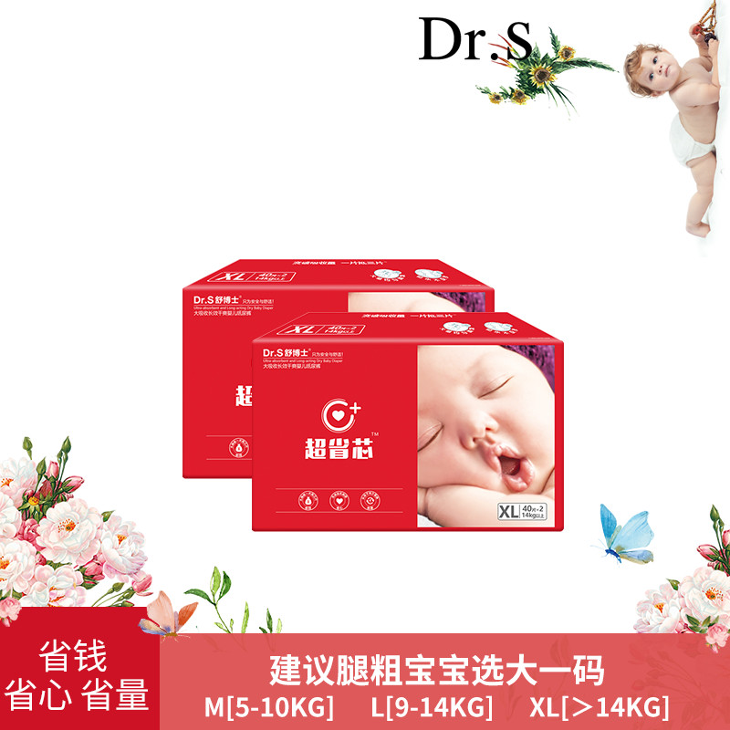 舒博士超薄紙尿褲夏透氣柔男寶女官方超省芯尿不濕正品嬰兒XL80*2