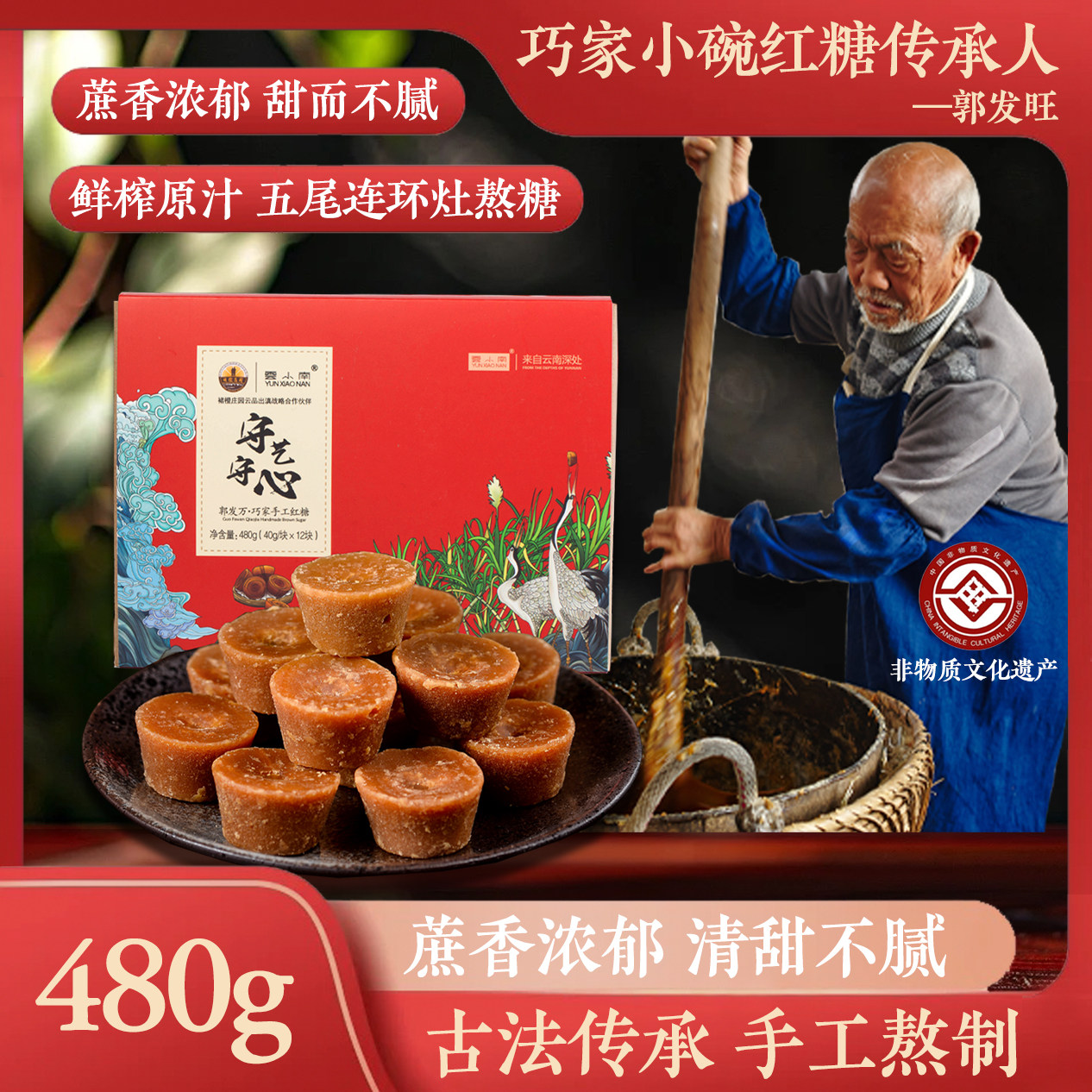 云南非遗古法手工纯甘蔗7小时柴火熬制巧家小碗大姨妈月子红糖