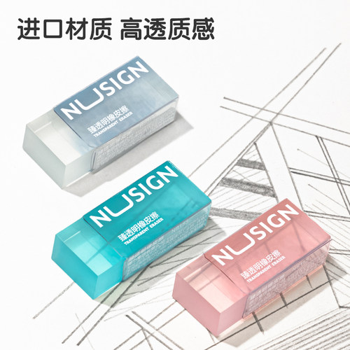 得力透明材质橡皮擦学生办公文具
