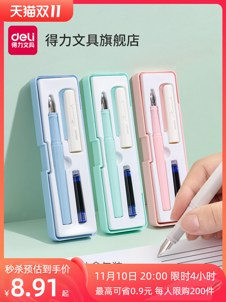 得力礼盒装可换墨囊款式学生钢笔