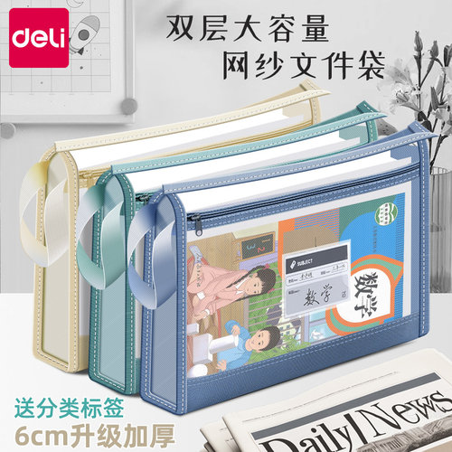 得力双层加厚拉链袋学生学科作业科目分类袋A4透明网纱大容量结实文件资料收纳袋试卷袋小学生初中高中生