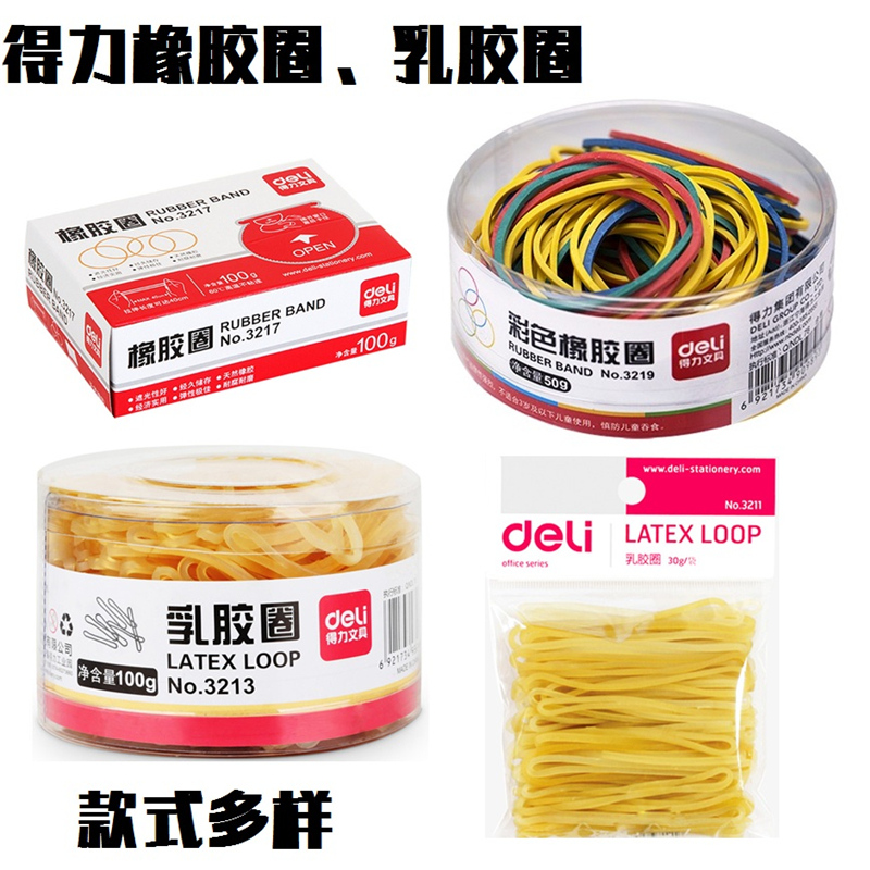 得力橡皮筋得力彩色橡胶圈乳胶圈3219牛皮筋 彩色橡皮筋高弹力橡皮圈乳胶圈3211乳胶圈皮筋耐用50G 100G
