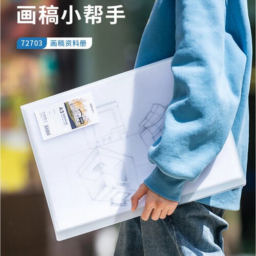 得力A3画稿收纳册8开大张画纸资料袋大号文件资料册素描画纸试卷奖状收纳夹美术生画集册大本画画稿纸收纳本