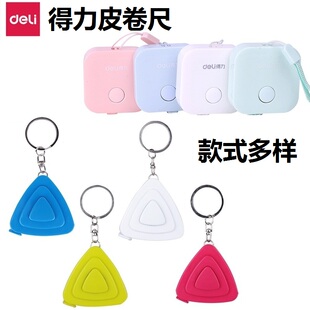 得力皮卷尺卡通可爱女孩子量三围尺测腰围胸围迷你小量衣尺软尺卷尺量衣服的多功能随身尺子家用服装测量尺子