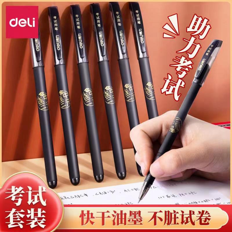 得力考试专用中性笔顺滑好用