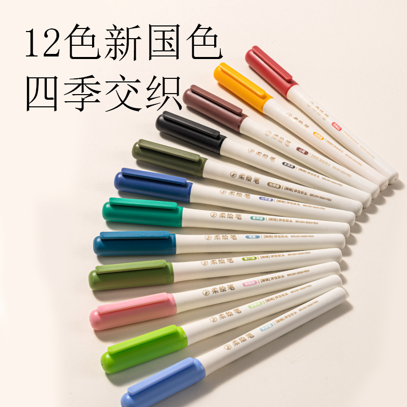 得力软头彩色勾线笔柔绘笔秀丽笔美术专用不晕染Brush描绘水彩画笔soft手账思维导图重点划线书法练字记号笔