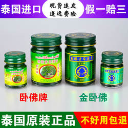 泰国青草药膏卧佛牌原装进口官方旗舰店正品金蚊虫叮咬止痒青草膏
