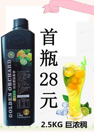 金色果园浓缩果汁金桔柠檬汁青苹果汁2.5kg巨浓稠饮料饮品奶茶店
