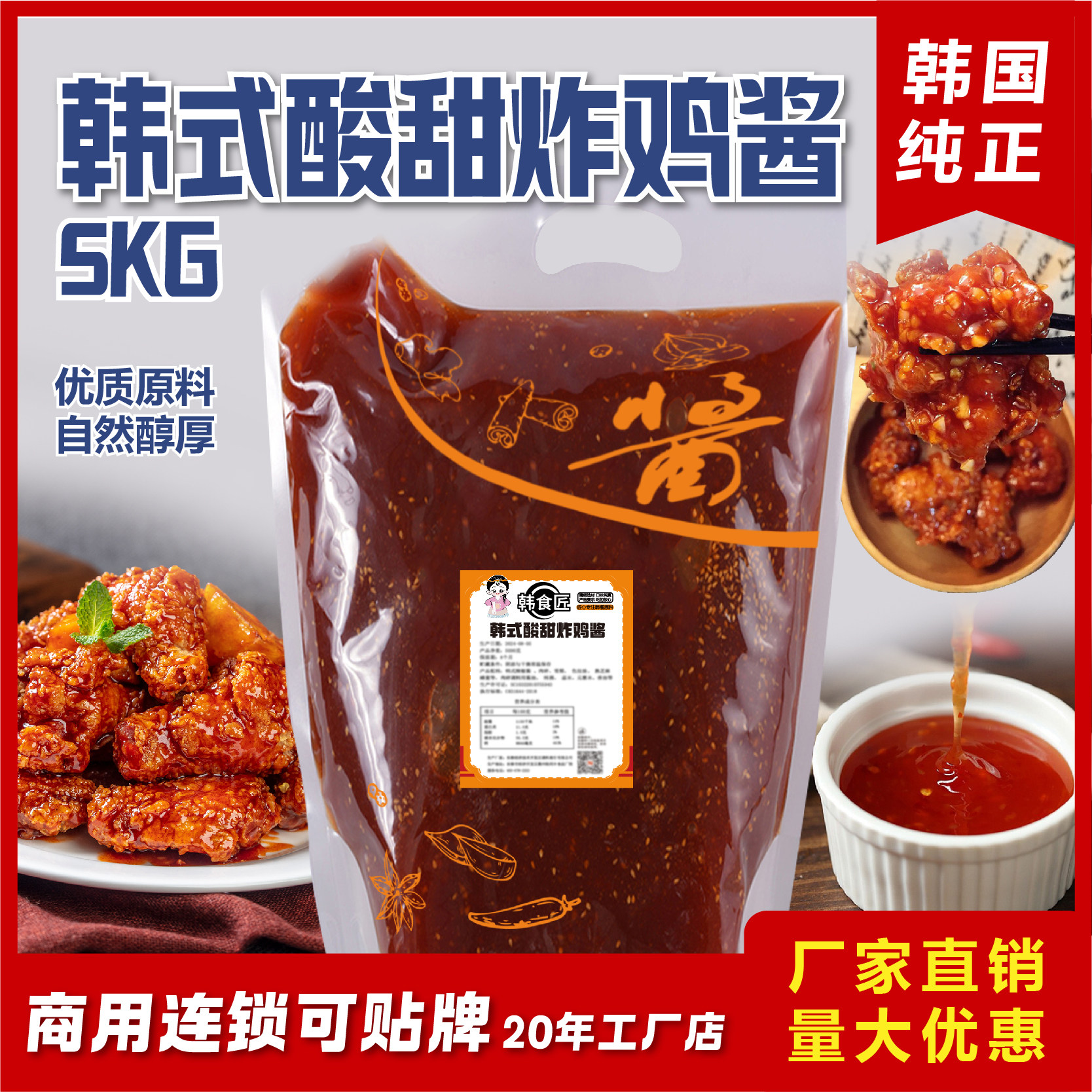 韩食匠韩式炸鸡酱酸甜炸鸡酱5kg