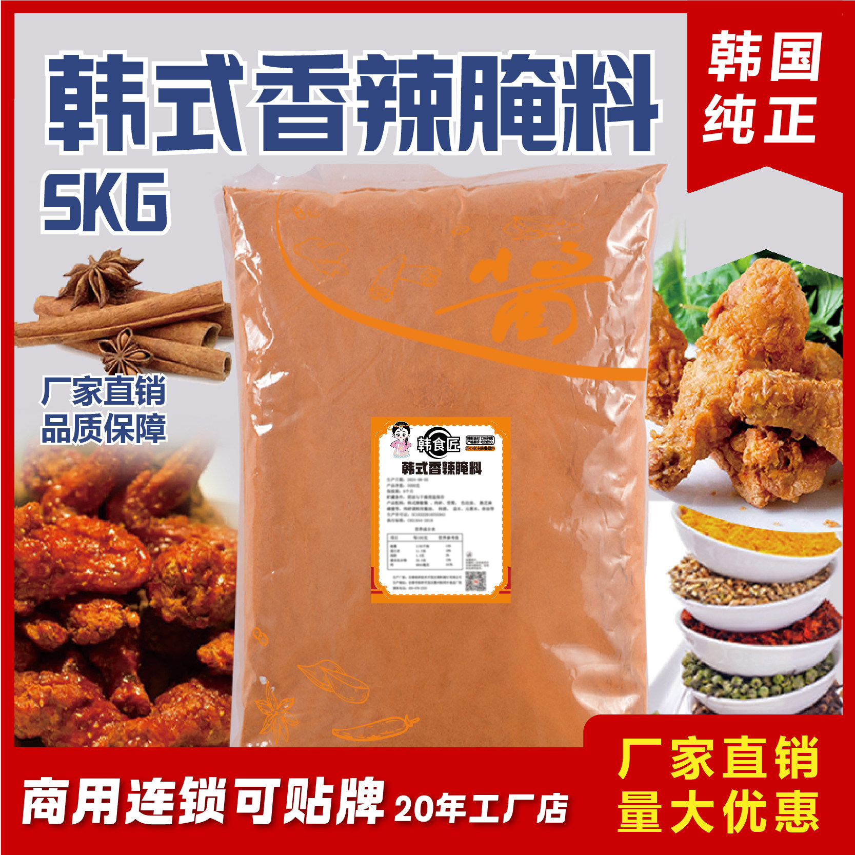 韩式炸鸡香辣腌料肉料韩国炸鸡店商用原味炸鸡腌料调味料5kg