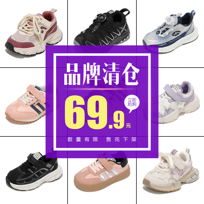 69.9元秒杀品质童鞋清仓提交订单