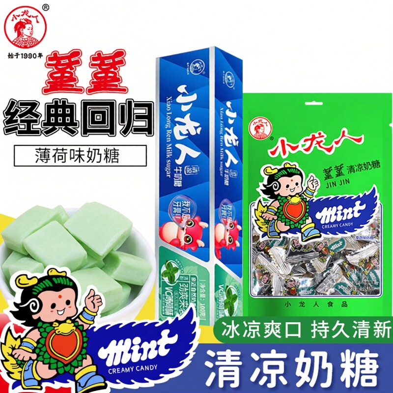 经典回归小龙人清凉奶糖小礼盒VC薄荷味奶糖休闲零食