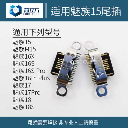 魅族安卓接口手机尾插