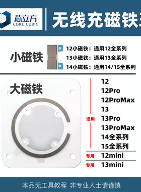 适用苹果12 Mini 13 14 15 Pro Max 后盖无线充磁铁圈 内置磁铁环