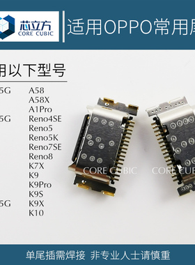适用OPPO A93S A56 A96 A36 A57 5G A55S A58X A97 A1Pro尾插接口