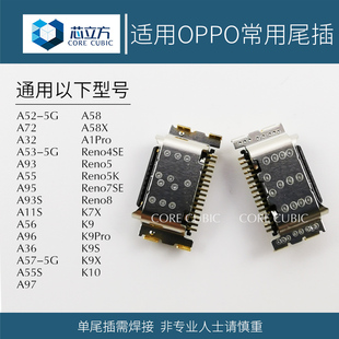 适用OPPO A93S A56 A96 A36 A57 5G A55S A58X A97 A1Pro尾插接口