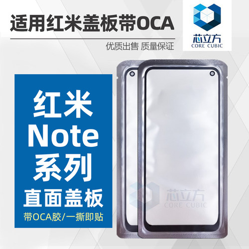 手机液晶盖板适用红米Note13