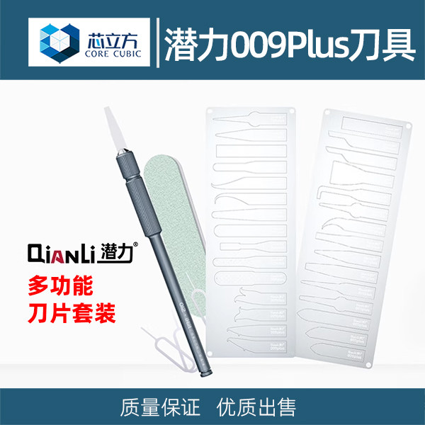潜力创新009Plus多功能除胶刀片拆CPU芯片基带硬盘主板维修撬刀具图片