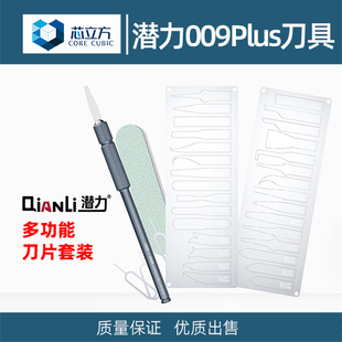 潜力创新009Plus多功能除胶刀片拆CPU芯片基带硬盘主板维修撬刀具