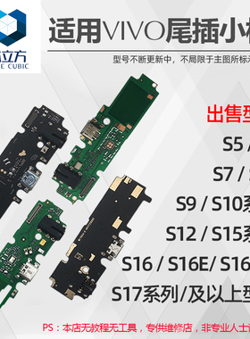 适用VIVO Z5X S5 S6 S7 S9 E S10 S12 S15 S16 S17 Pro 尾插小板