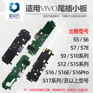 适用VIVO Z5X S5 S6 S7 S9 E S10 S12 S15 S16 S17 Pro 尾插小板