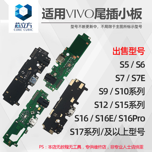 尾插充电小板适用VIVOIQOO系列