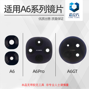 A6Pro 镜头玻璃 手机后摄像头镜片 镜面 A6GT镜片 适用OPPO
