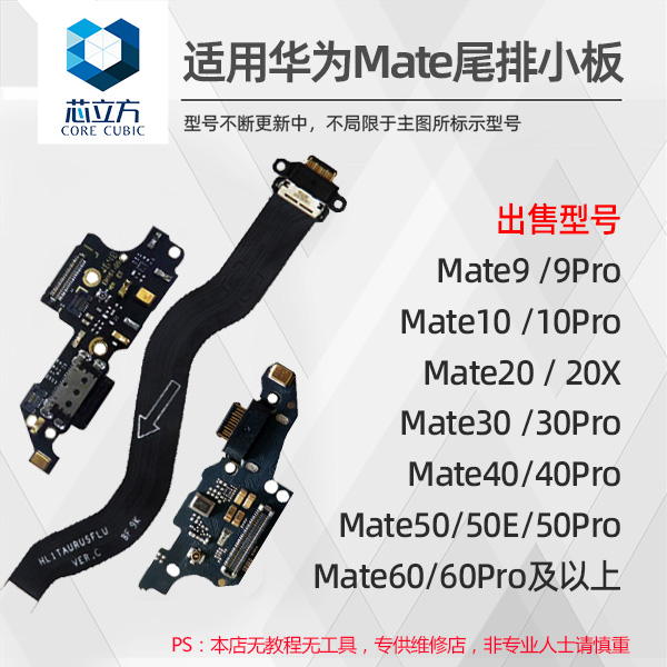 尾插小板排线适用华为Mate系列