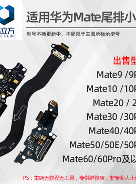 适用华为Mate 9 10 20 20X 30 40 50 50E 60 Pro手机尾插小板排线