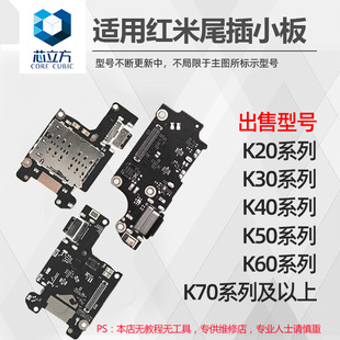 适用红米K20 K30 i S K40 游戏 K50 K60 E K70 Ultra Pro尾插小板