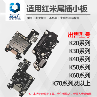 充电尾插小板适用红米K30K40