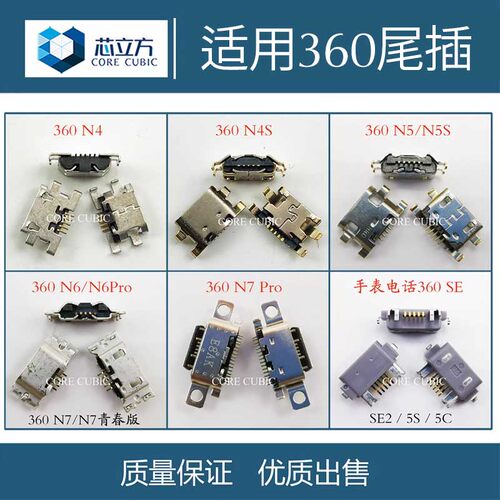 青春版安卓接口手机尾插