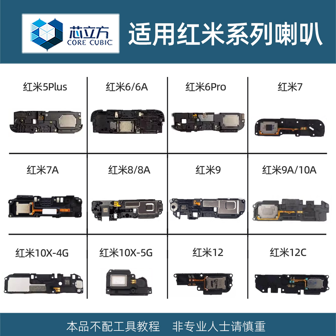 喇叭总成适用红米系列手机